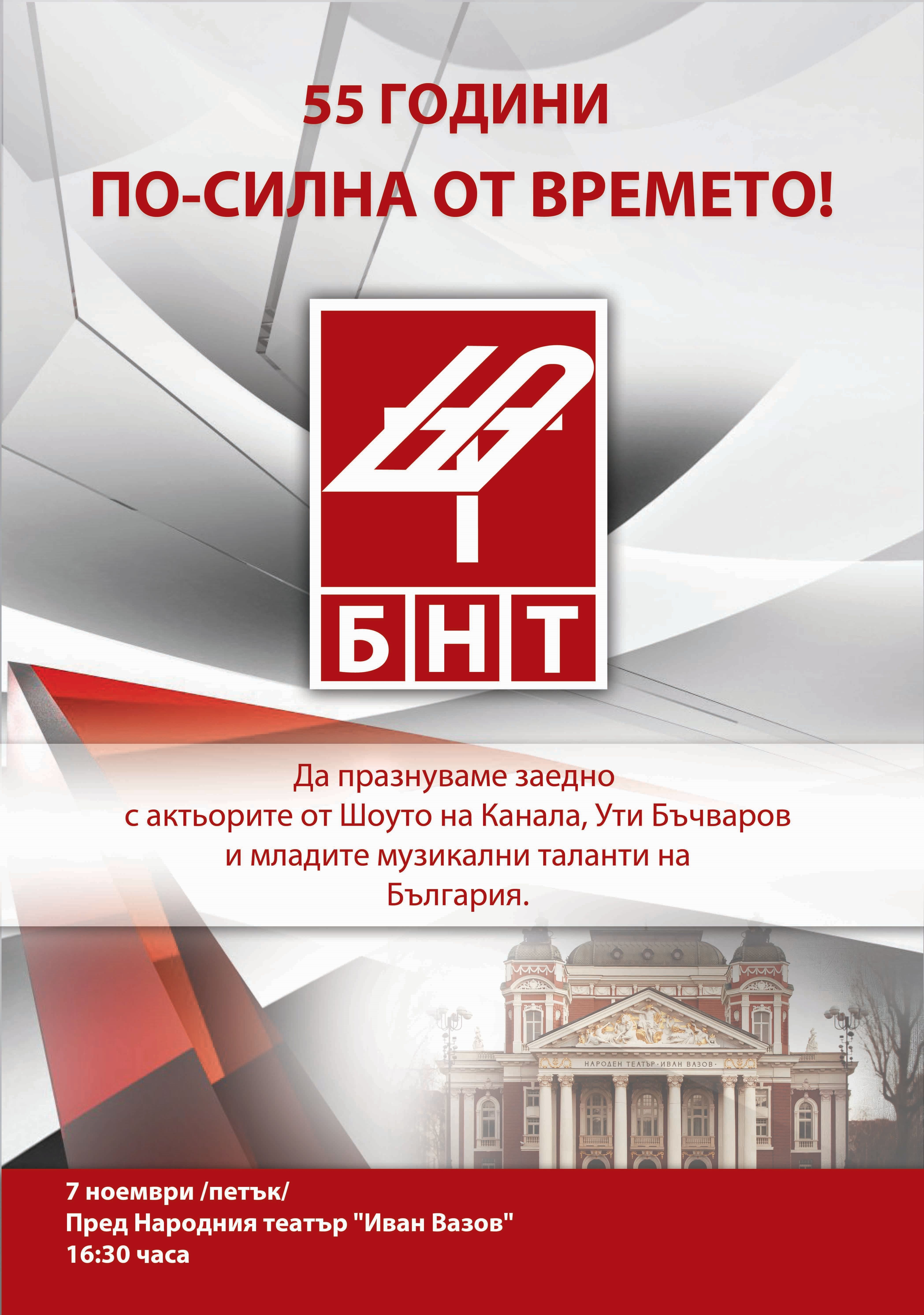 55 GODINI BNT_poster