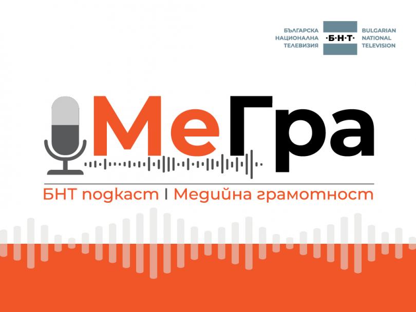 "МеГра", еп. 2: Добрина Чешмеджиева и Татяна Тасева разказват за "Референдум"