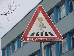 И Ловеч се включи в кампанията Спри, детето запази!