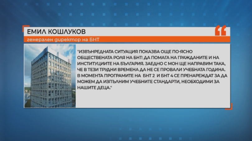 БНТ и МОН разработват учебна видеопрограма с уроци за най-малките ученици