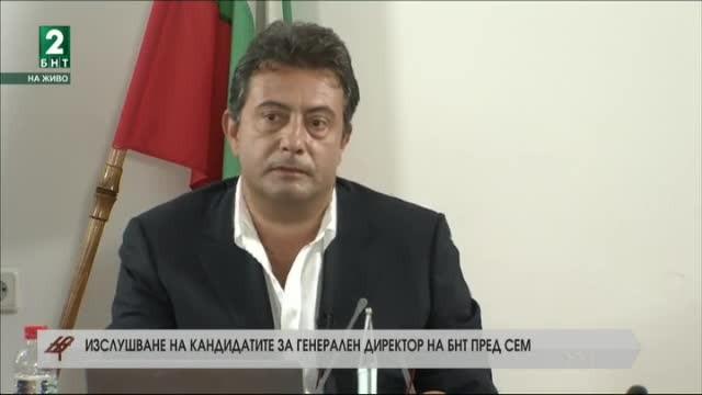 Изслушване на кандидатите за генерален директор: Константин Каменаров