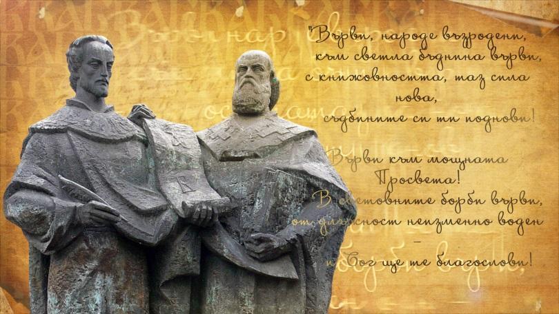 Bulgaria celebrates the day of alphabet and culture