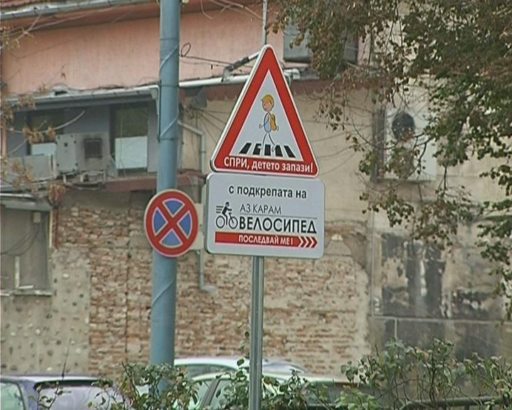 Нови пътни знаци на Спри, детето запази! в Пловдив