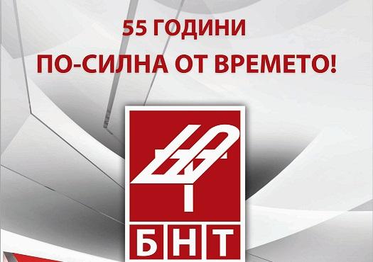 БНТ празнува 55-ия си рожден ден с концерт