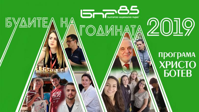 Будител на годината 2019 - церемония по награждаването