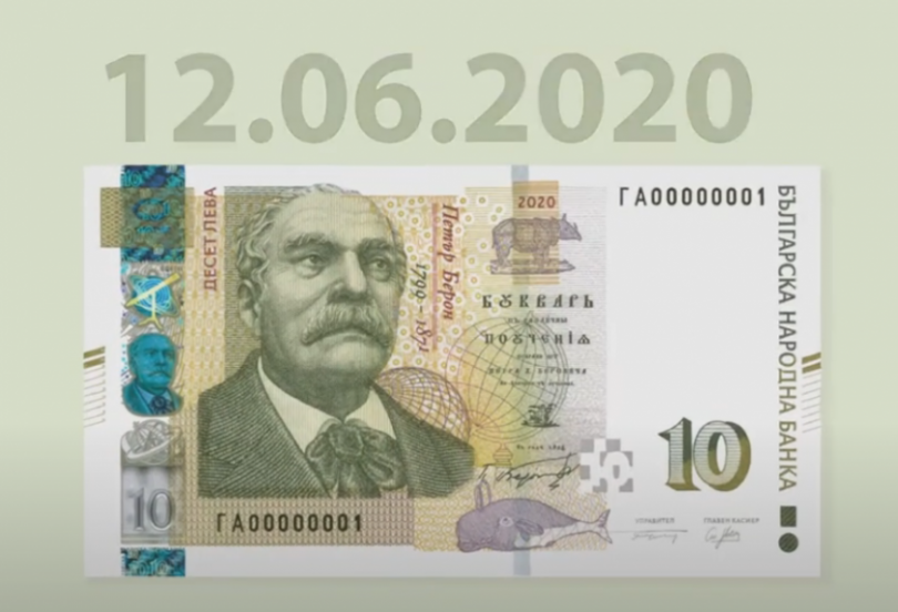 Bulgarian National Bank puts new 10 leva banknote in circulation in June