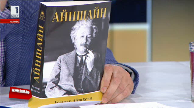 „Айнщайн. Неговият живот и Вселената“ от Уолтър Айзъксън