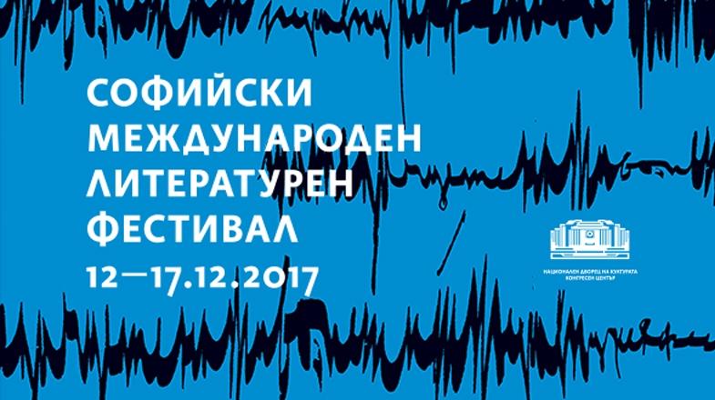 Софийски международен литературен фестивал