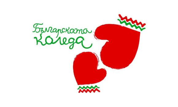 Българската Коледа помага на Александровска болница