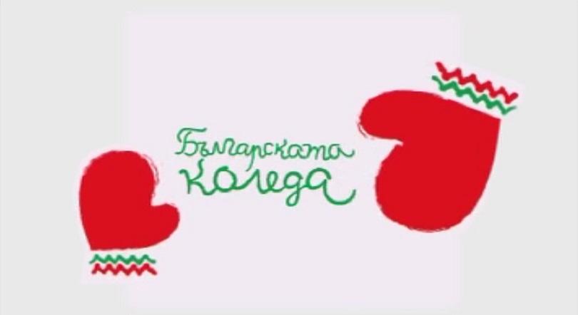 charity campaign bulgarian christmas opened bulgaria’s president