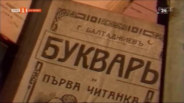 Известни русенци рецитират оригиналните куплети на „Върви, народе възродени“