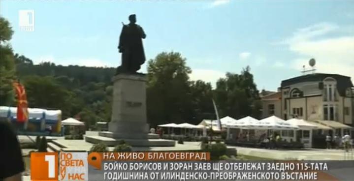 bulgaria marks 115 years ilinden preobrazhenie uprising