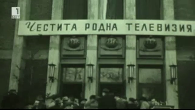 https://p.bnt.bg/b/n/bnt-1959-528-810x0.png