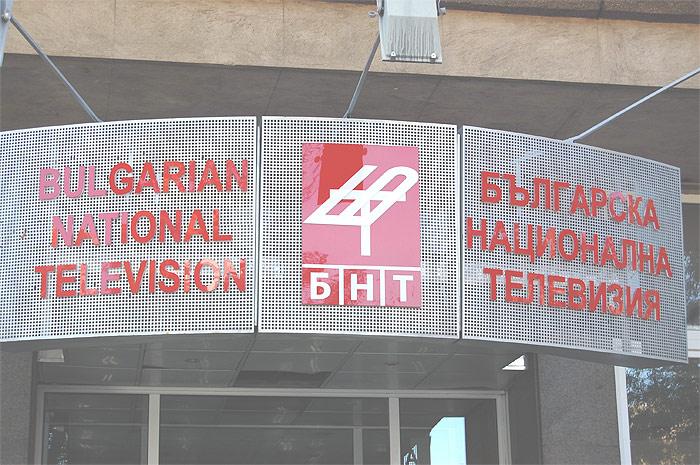 БНТ ще излъчва събитията от българското председателство на Съвета на ЕС