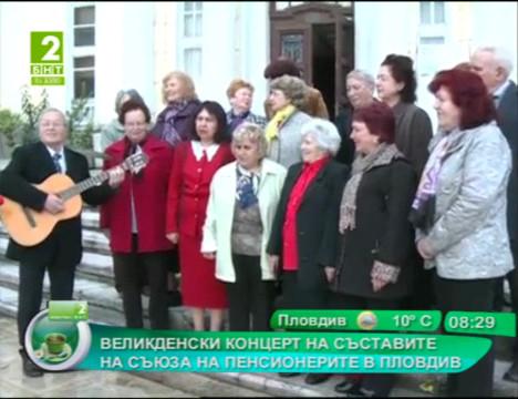 Великденски концерт на съставите на Съюза на пенсионерите в Пловдив