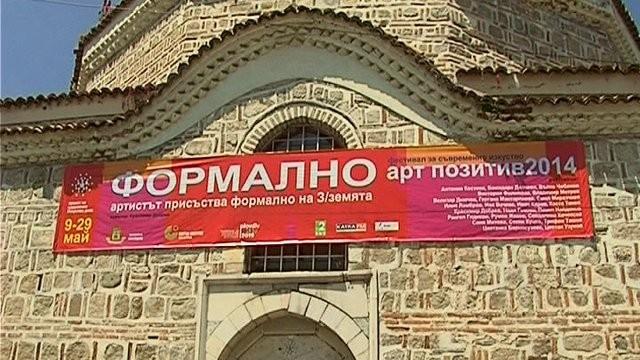 Стартира тазгодишното издание на фестивала за съвременно изкуство Арт позитив” в Пловдив