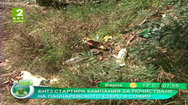 БНТ2 стартира кампания за почистване на Панчаревското езеро в София