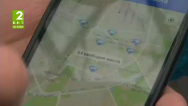 Мобилно приложение показва свободните места в синята зона в София