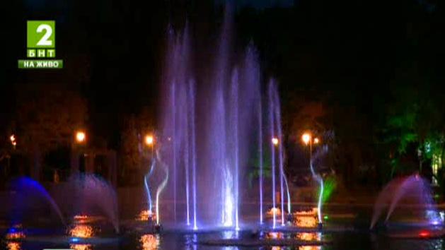 Откриват реконструираните Пеещи фонтани в Пловдив