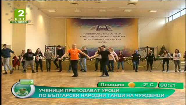 Ученици преподават уроци по български народни танци на чужденци
