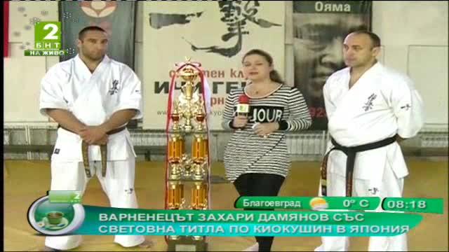 Варненецът Захари Дамянов със световна титла по киокушин в Япония
