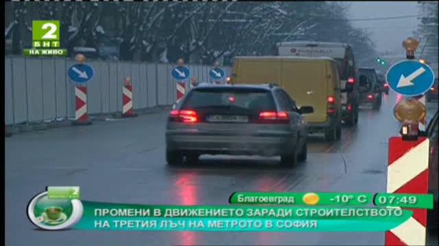 Започва строителството на третия лъч на метрото в София