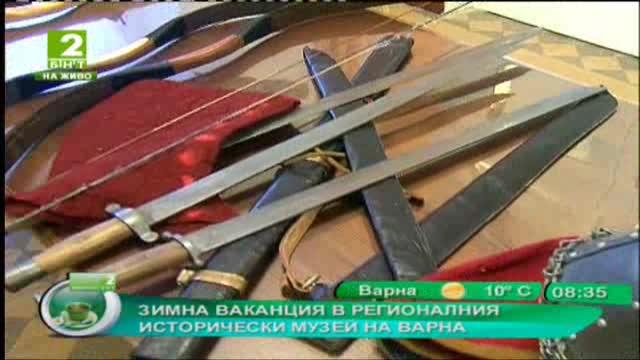 Зимна ваканция в Регионалния исторически музей на Варна