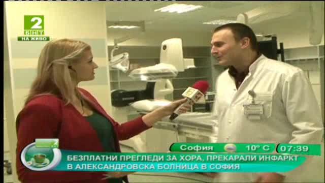Безплатни прегледи на прекарали инфаркт в Александровска болница в София