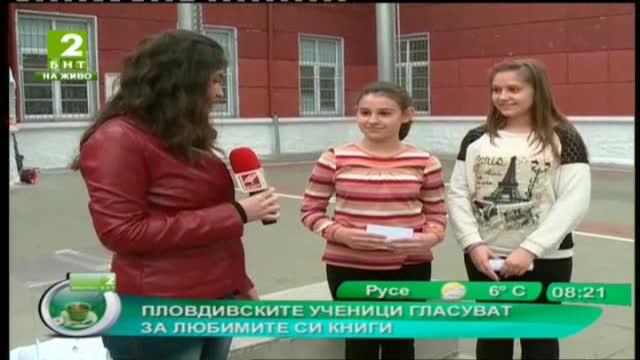 Пловдивските ученици гласуват за любимите си книги