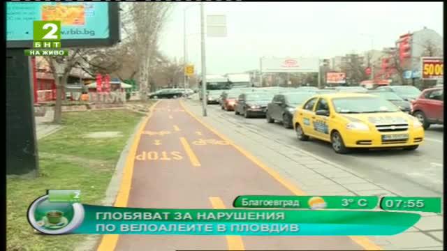 Глобяват заради нарушения по велоалеите в Пловдив