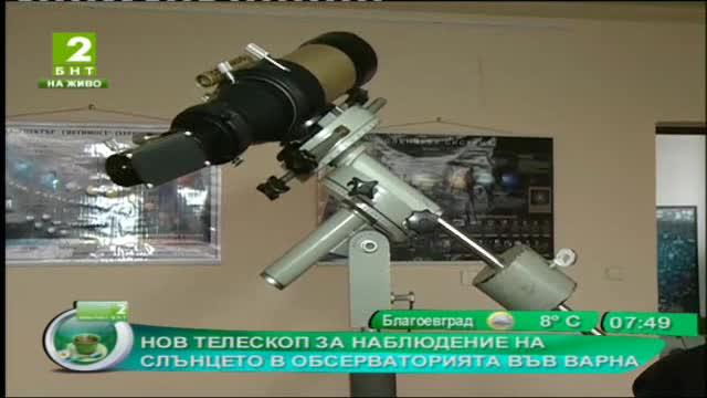 Нов телескоп за наблюдение на Слънцето в обсерваторията във Варна
