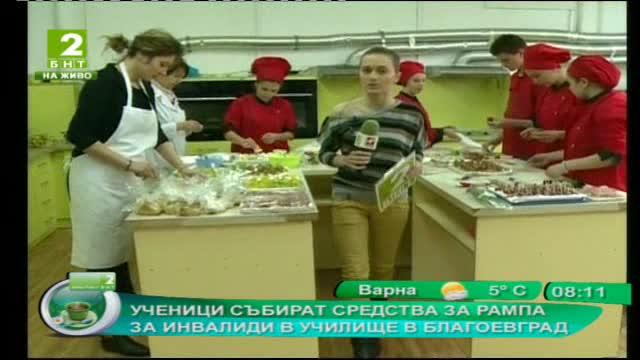 Ученици събират средства за рампа за инвалиди в училище в Благоевград