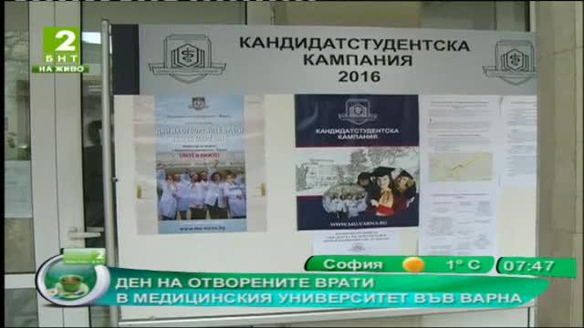 Ден на отворените врати в Медицинския университет във Варна