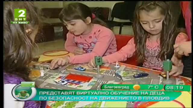 Представят виртуално обучение на деца по безопасност на движението в Пловдив