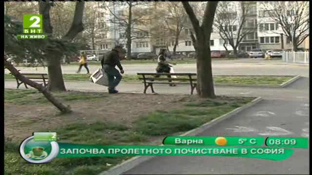 Започва пролетното почистване в София