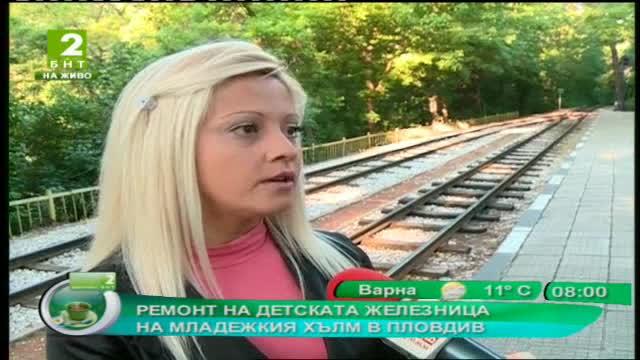 Ремонт на детската железница на Младежкия хълм в Пловдив
