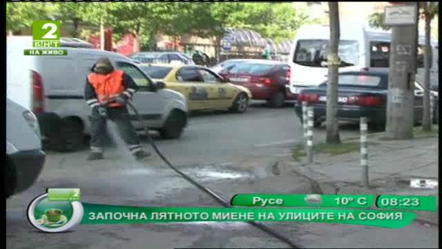 Започна лятното миене на улиците на София