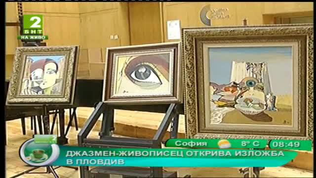 Джазмен живописец открива изложба в Пловдив