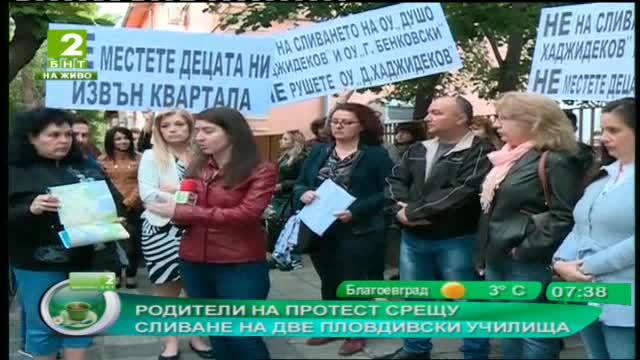Родители на протест срещу сливане на две пловдивски училища