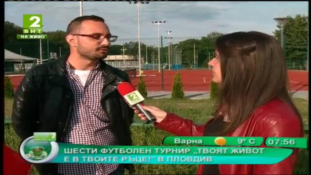 Шести футболен турнир „Твоят живот е в твоите ръце!” в Пловдив