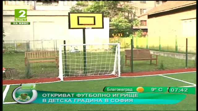 Откриват футболно игрище в детска градина в София