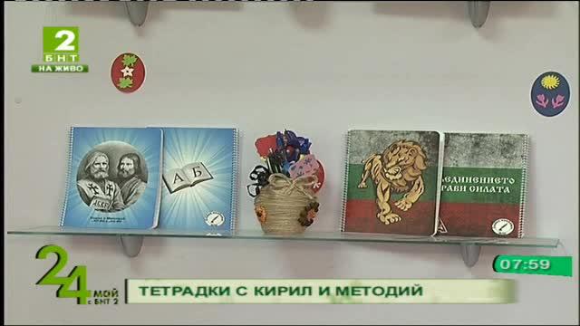 Ученици от Пловдив направиха тетрадки с Кирил и Методий