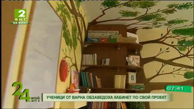 Ученици от Варна обзаведоха кабинет по литература по свой проект