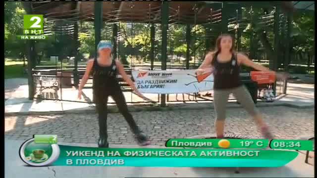 Уикенд на физическата активност в Пловдив
