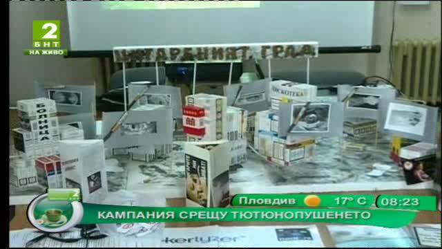 Кампания срещу тютюнопушенето в Благоевград