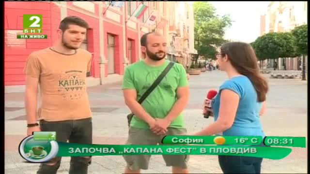 Започва „Капана фест” в Пловдив