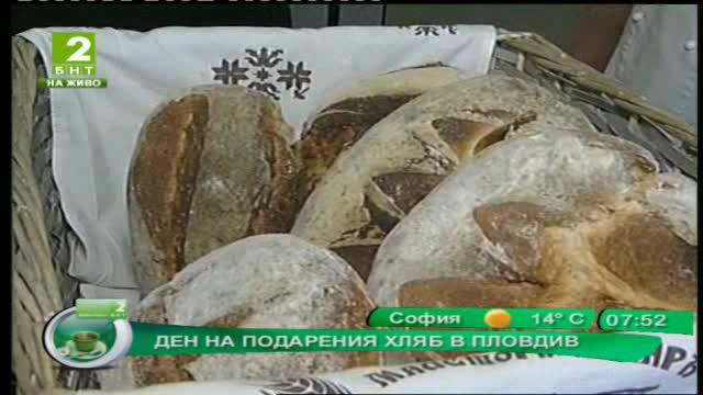 Ден на подарения хляб в Пловдив