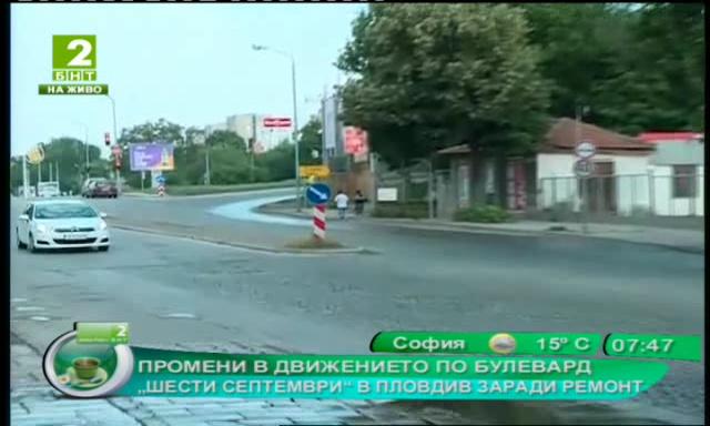 Промени в движението по булевард „Шести септември“ в Пловдив заради ремонт
