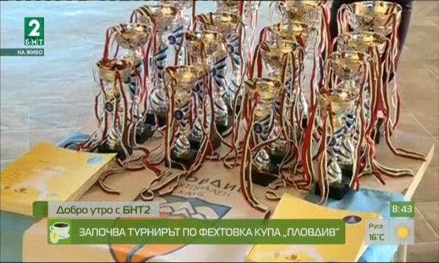 Започва турнирът по фехтовка купа „Пловдив”