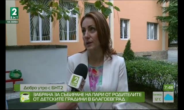 Забрана за събиране на пари от родителите от детските градини в Благоевград
